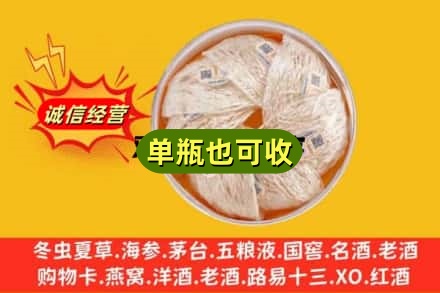 武威市凉州回收燕窝