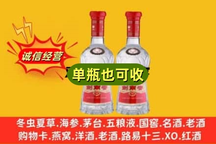 武威市凉州诚信回收剑南春