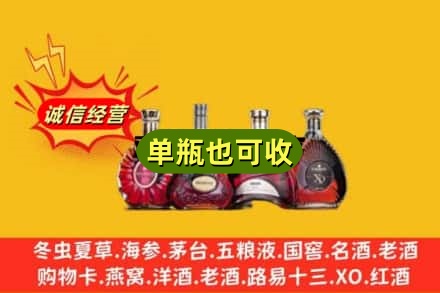 武威市凉州回收洋酒